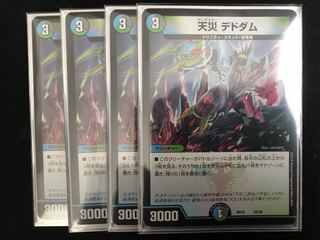 【最安値】天災デドダム 4枚