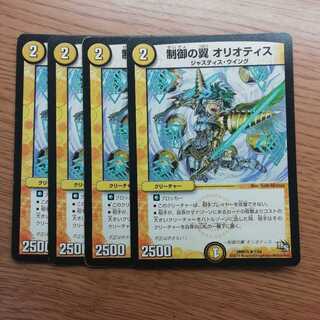 制御の翼 オリオティス