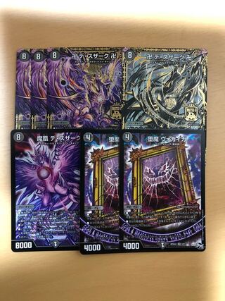 卍 デ・スザーク 卍 ヴォガイガ セット