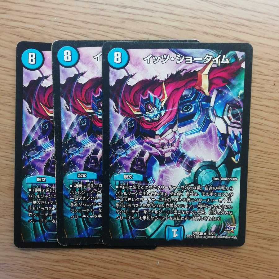 イッツ・ショータイム