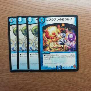 コアクアンのおつかい