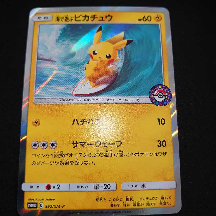 海で遊ぶピカチュウ