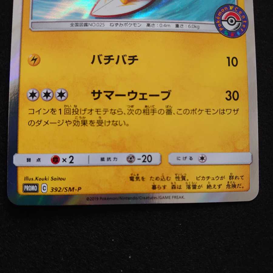 海で遊ぶピカチュウ