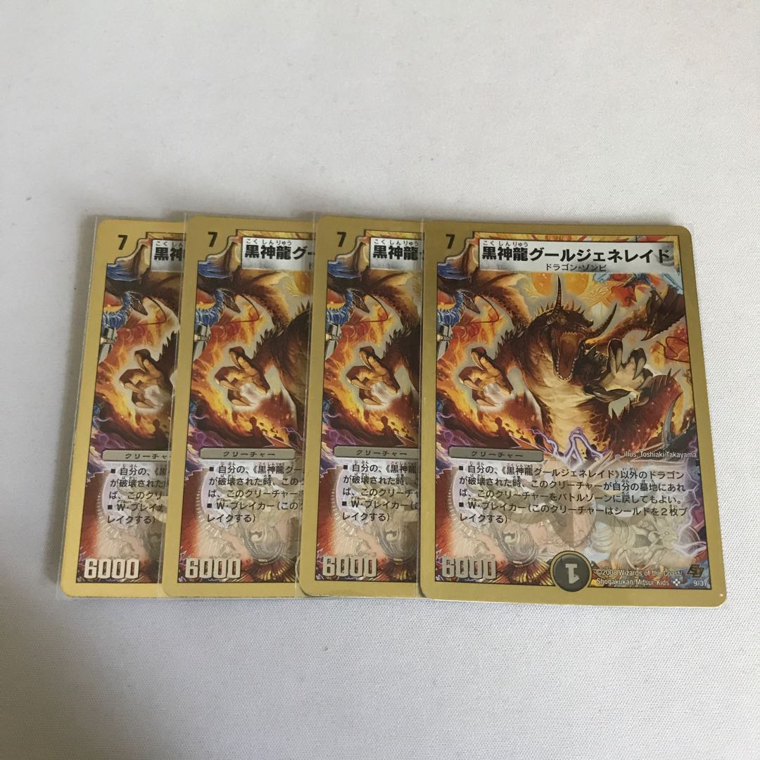 黒神龍グールジェネレイド　4枚