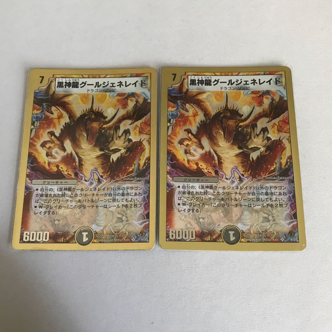 黒神龍グールジェネレイド　4枚