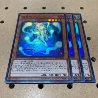 屍界のバンシー スーパーレア 3枚