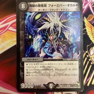 Purgatory's Darkness Magic Dragon Forever Occult