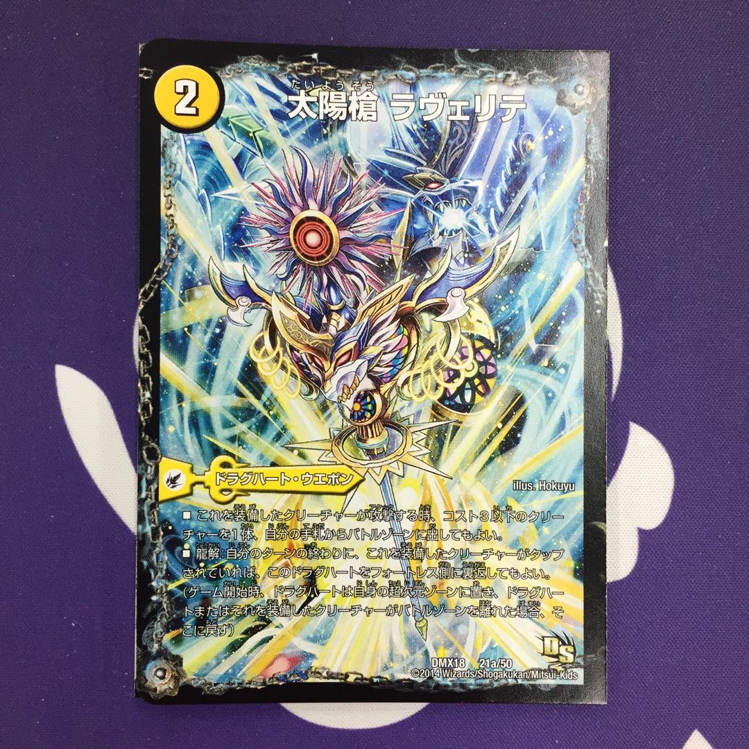 太陽槍 ラヴェリテ|白夜教会 ブランノワール|日蝕の精霊龍 ソレイルノワール