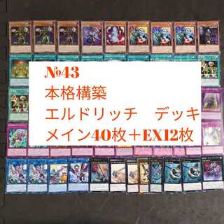 遊戯王　エルドリッチ　デッキ