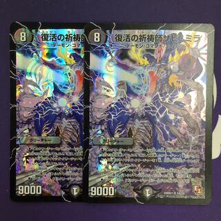 復活の祈祷師ザビ・ミラ SR 2枚 初期