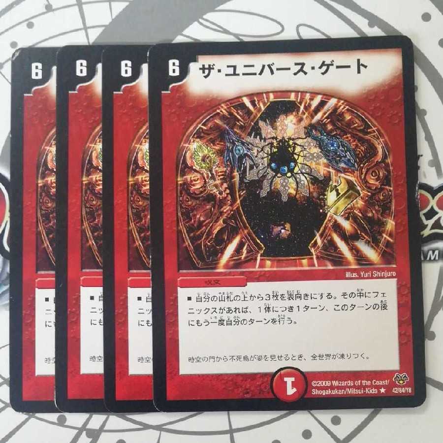 ザ・ユニバース・ゲート