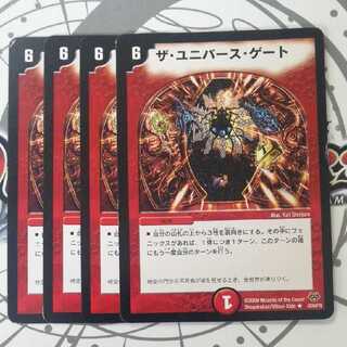 ザ・ユニバース・ゲート