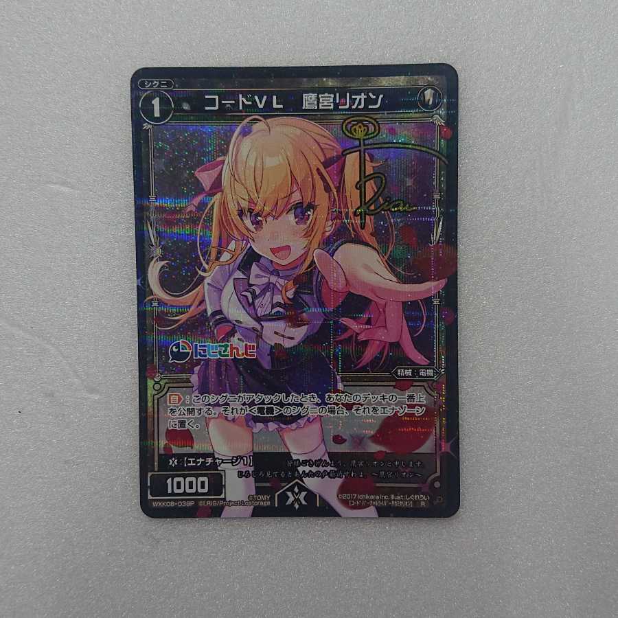 ウィクロス コードVL 鷹宮リオン 08-039P