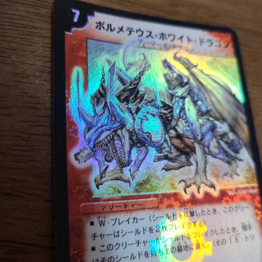 初期　ボルメテウス・ホワイト・ドラゴン