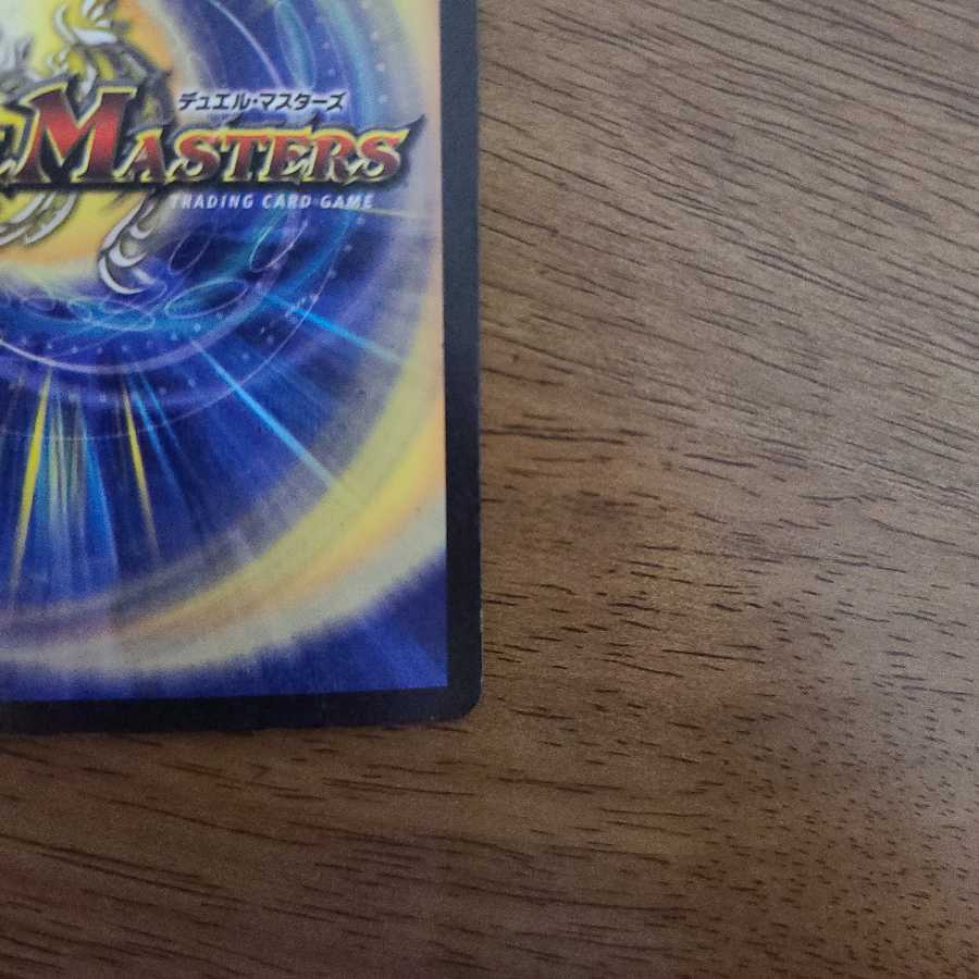 初期　ボルメテウス・ホワイト・ドラゴン