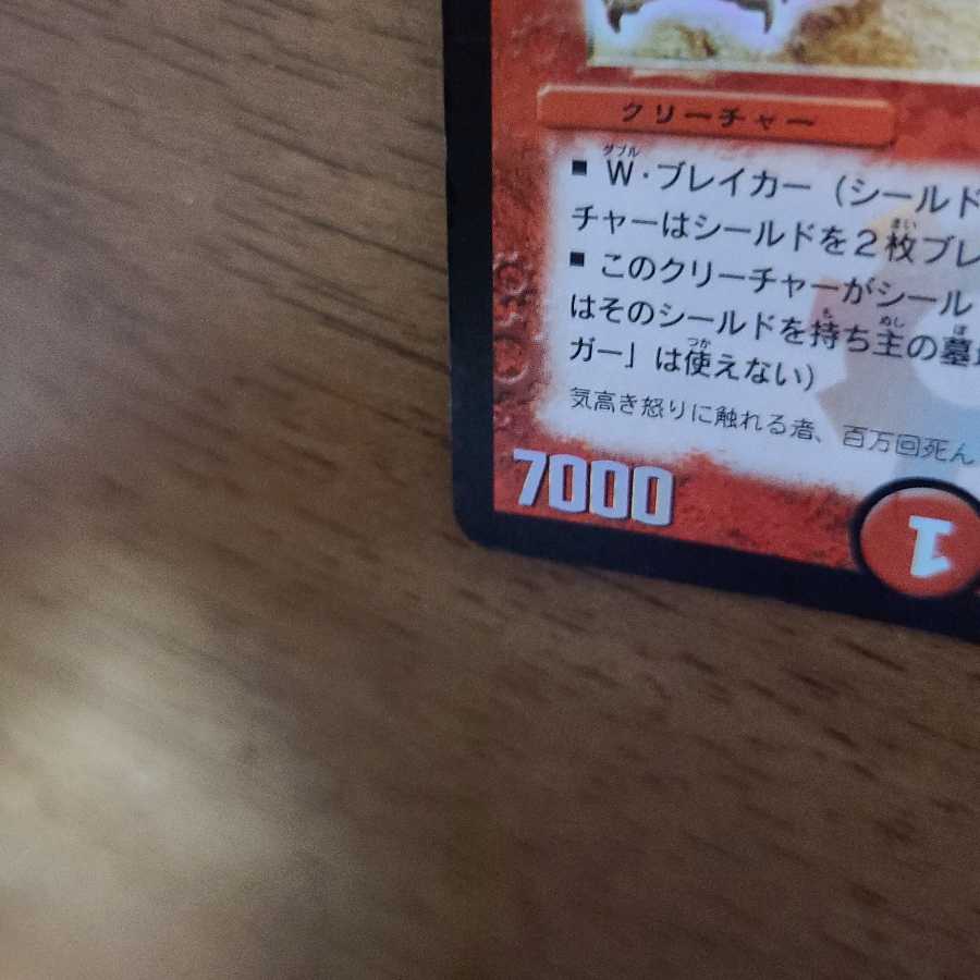 初期　ボルメテウス・ホワイト・ドラゴン