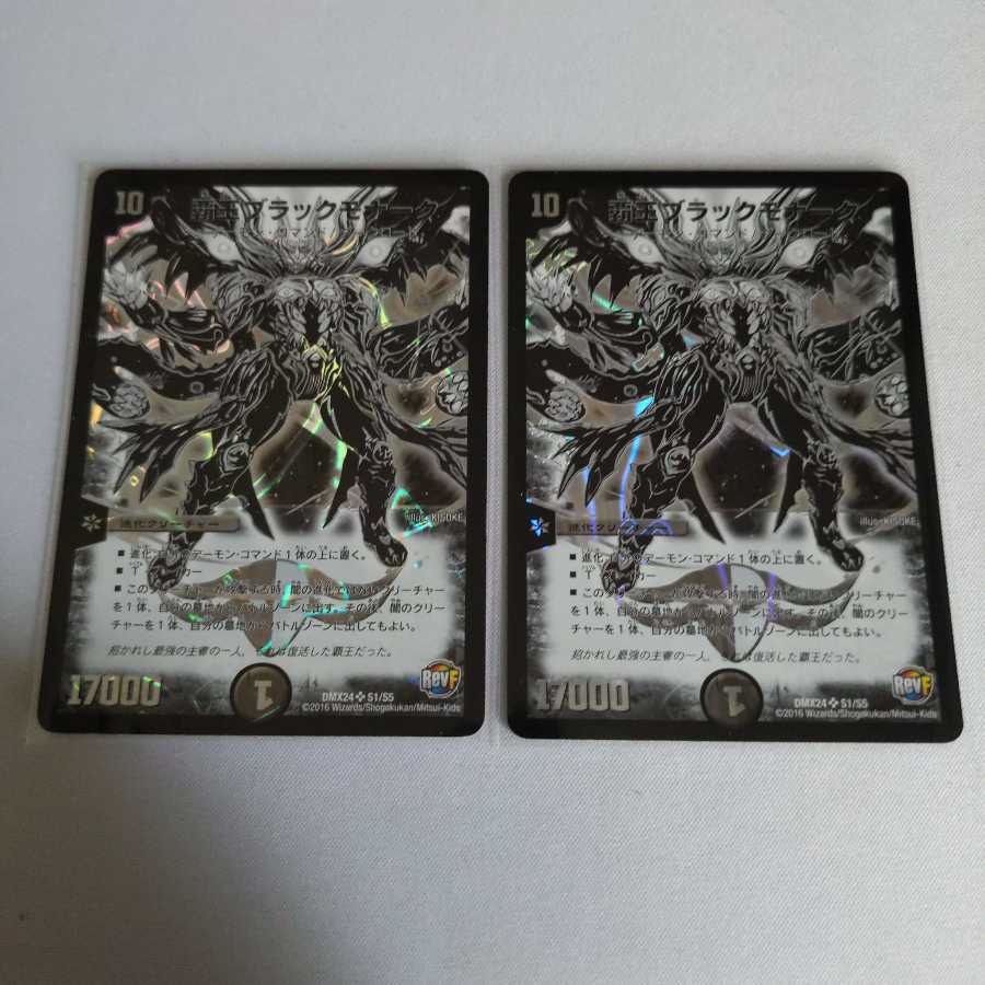 覇王ブラックモナーク 4枚