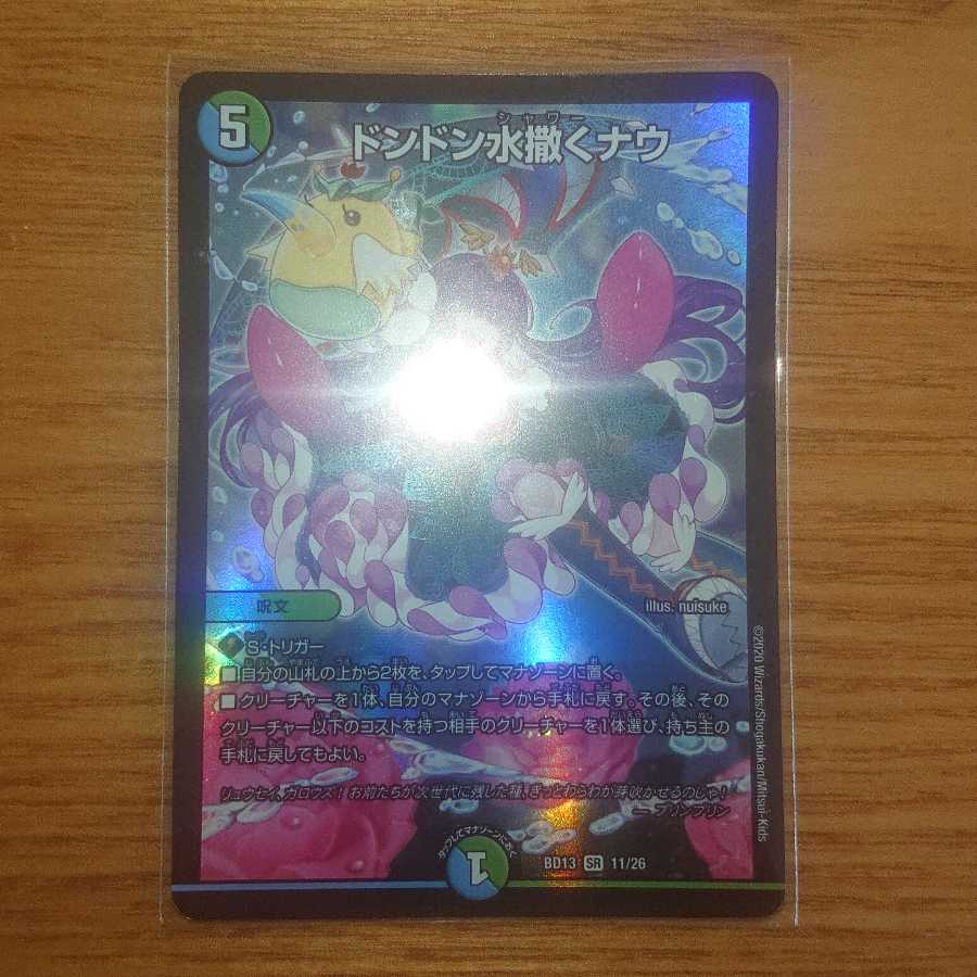 Dragon Wind Mixture Zadikurika (20th Rare Spec.)