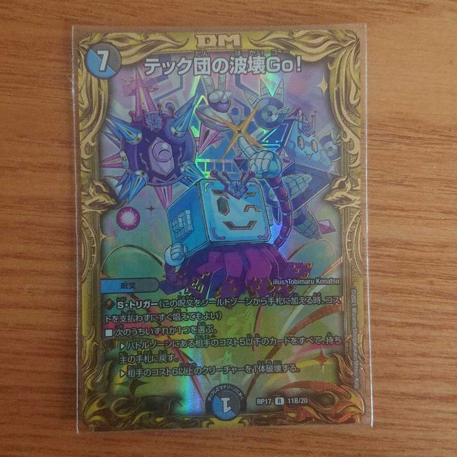 Dragon Wind Mixture Zadikurika (20th Rare Spec.)