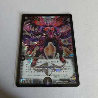 覇王ブラックモナーク