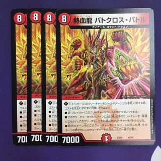 4 hot-blooded dragons, Batocross Battle.