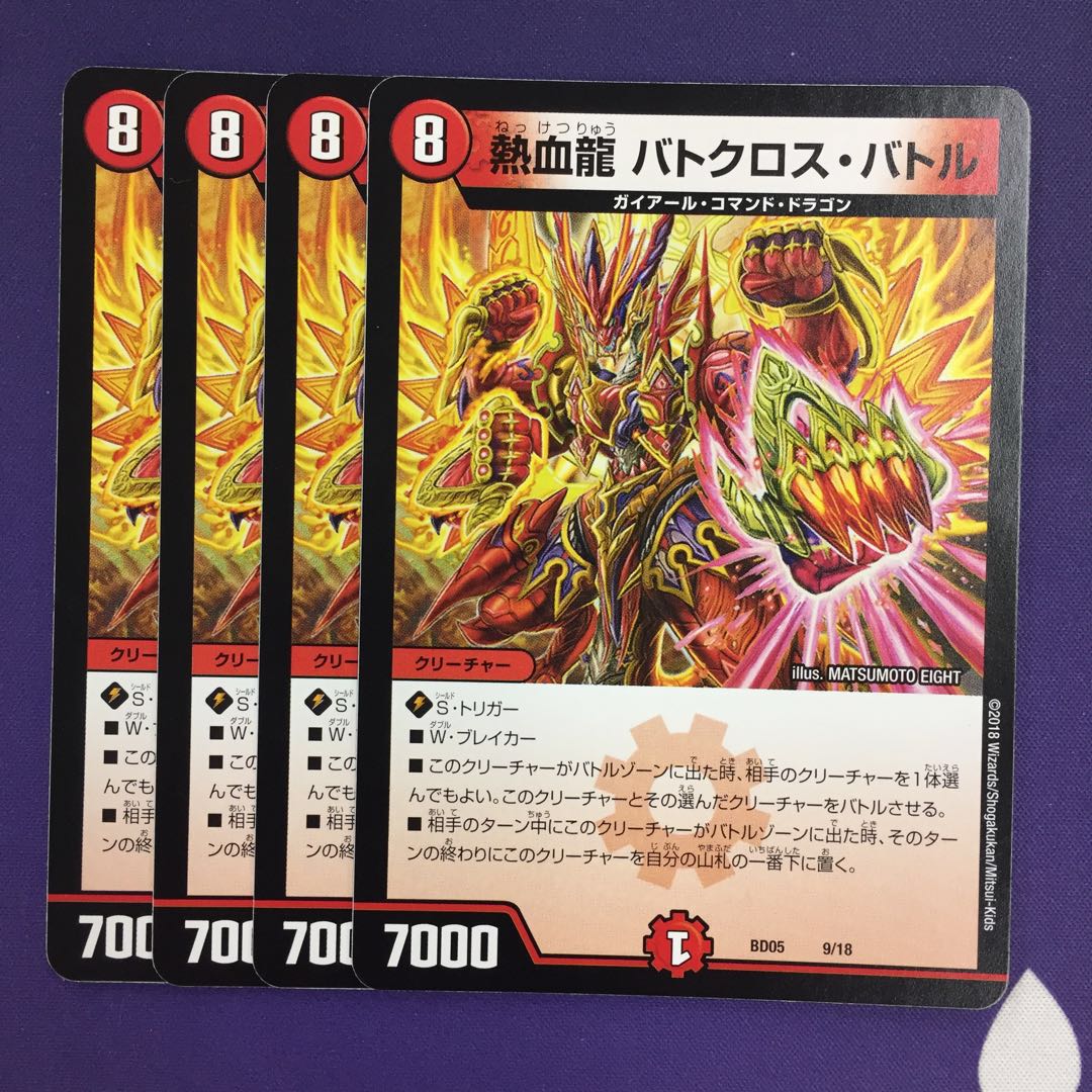 熱血龍 バトクロス・バトル 4枚