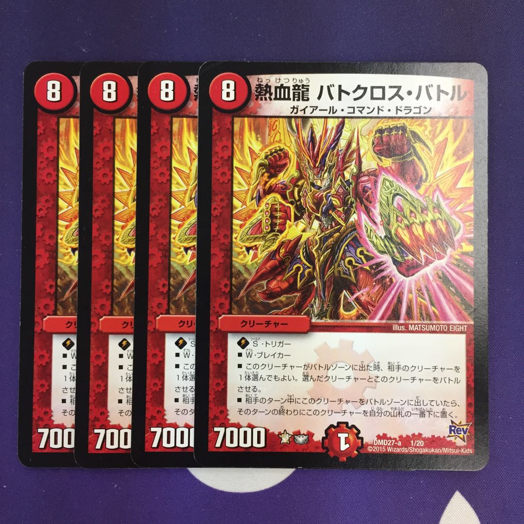 熱血龍 バトクロス・バトル 4枚