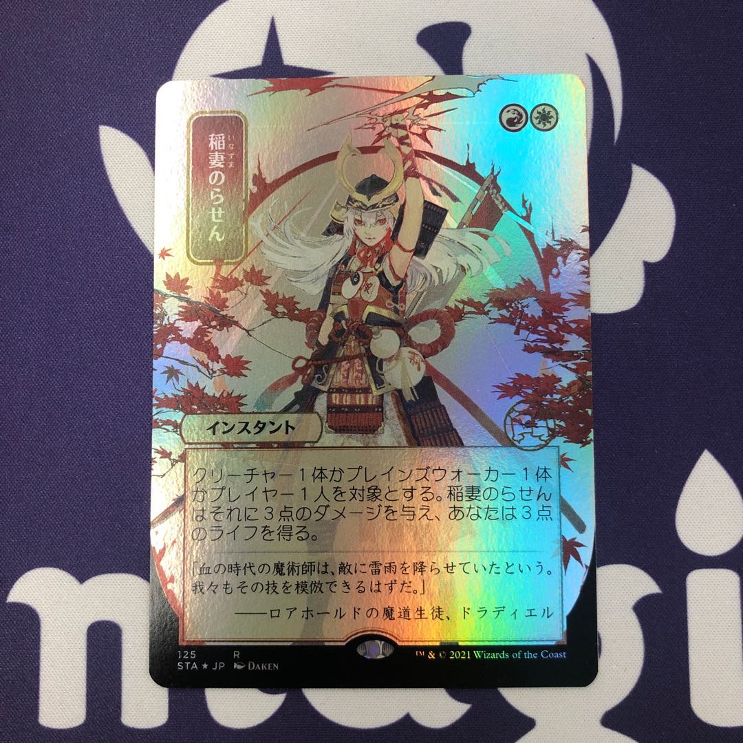 稲妻のらせん コレクターブースター版 日本絵 foil