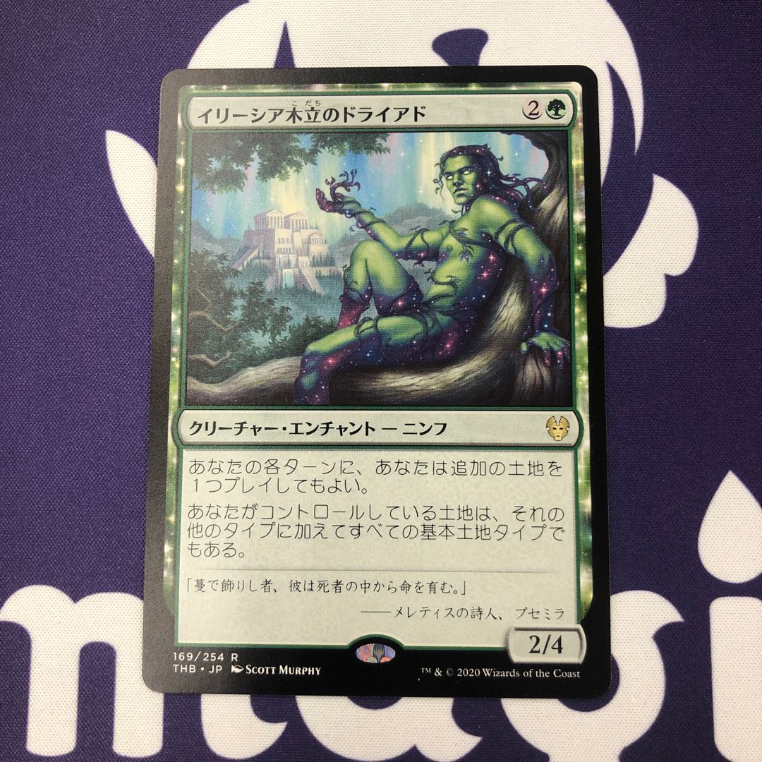 イリーシア木立のドライアド