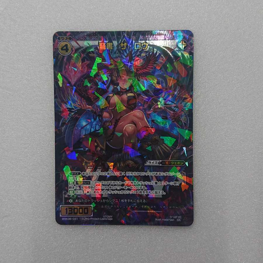 Wicross IJN The Row SR