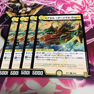 ミクセル <タージマル.Star>