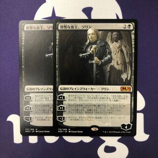 傲慢な血王、ソリン 2枚