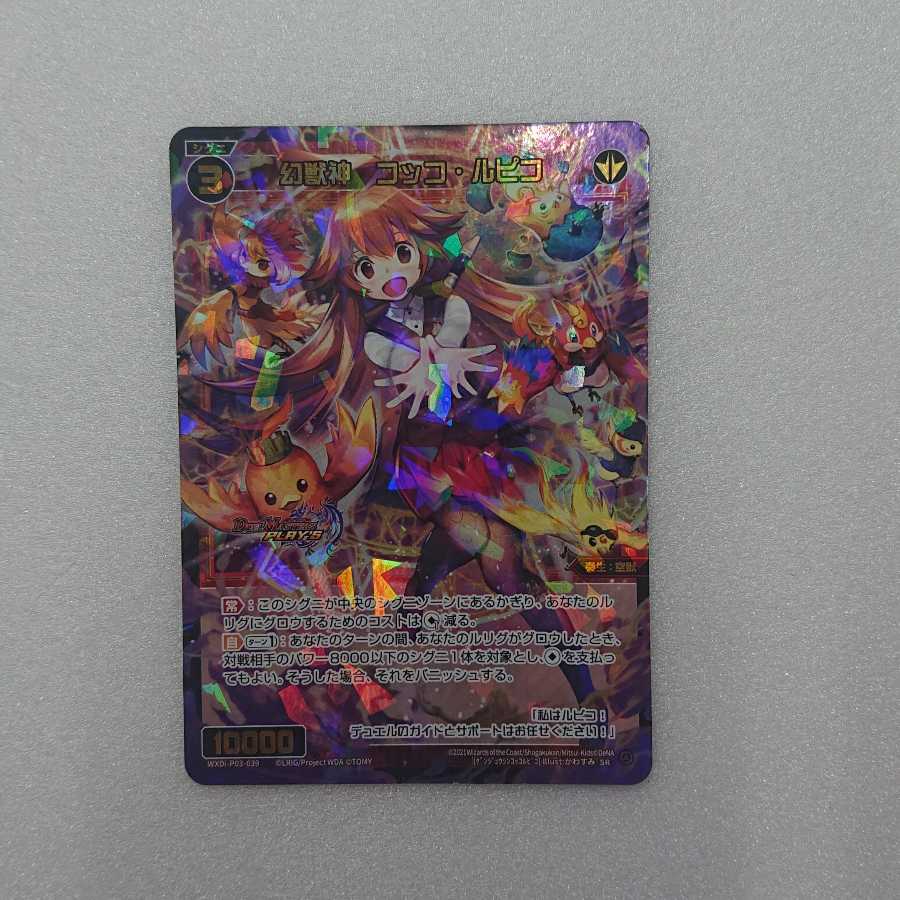 ウィクロス 幻獣神 コッコ・ルピコ SR