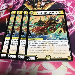 ミクセル <タージマル.Star>