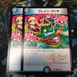 ブレインタッチ デュエキング 2枚セット