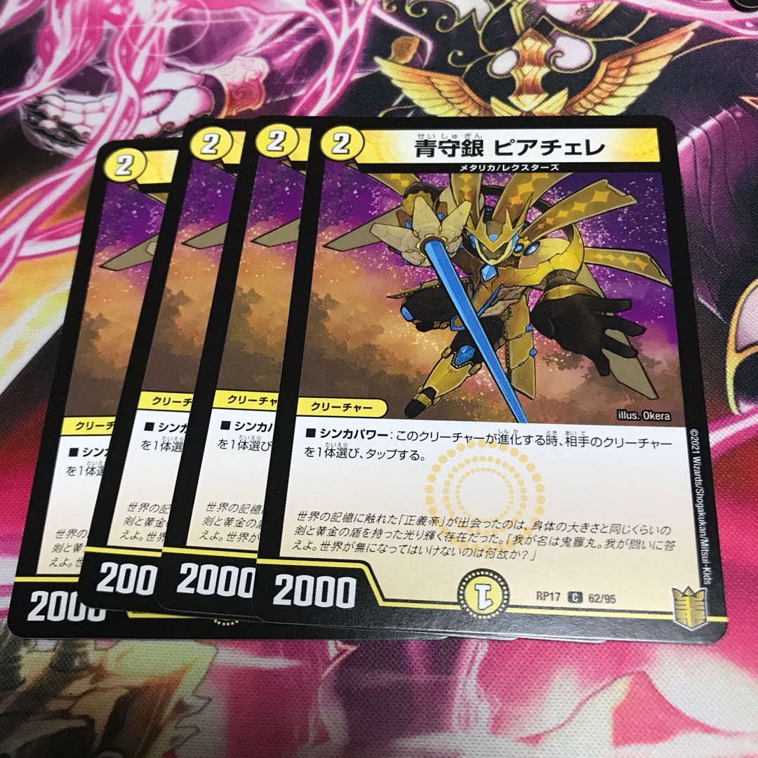 青守銀 ピアチェレ