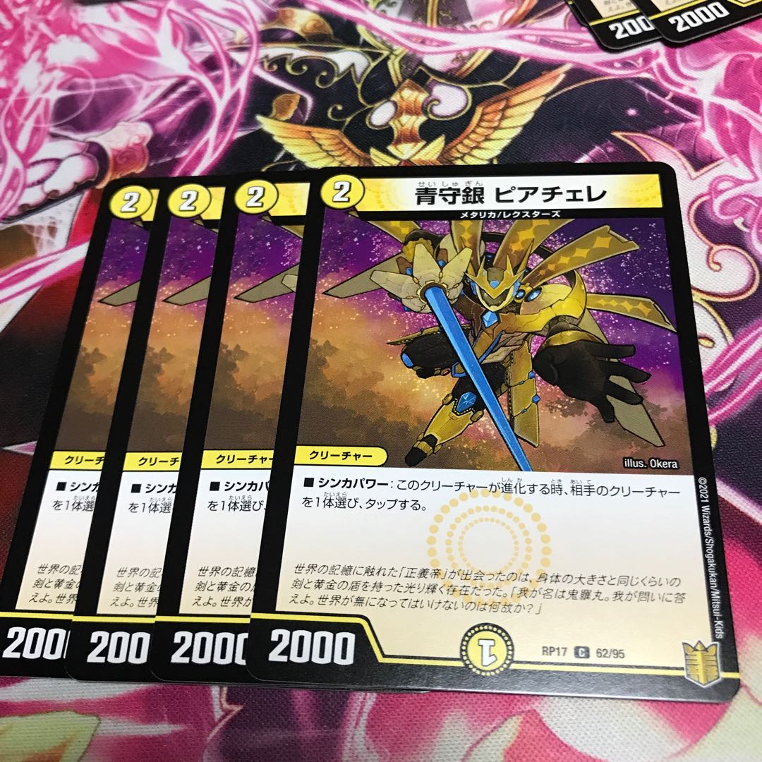 青守銀 ピアチェレ