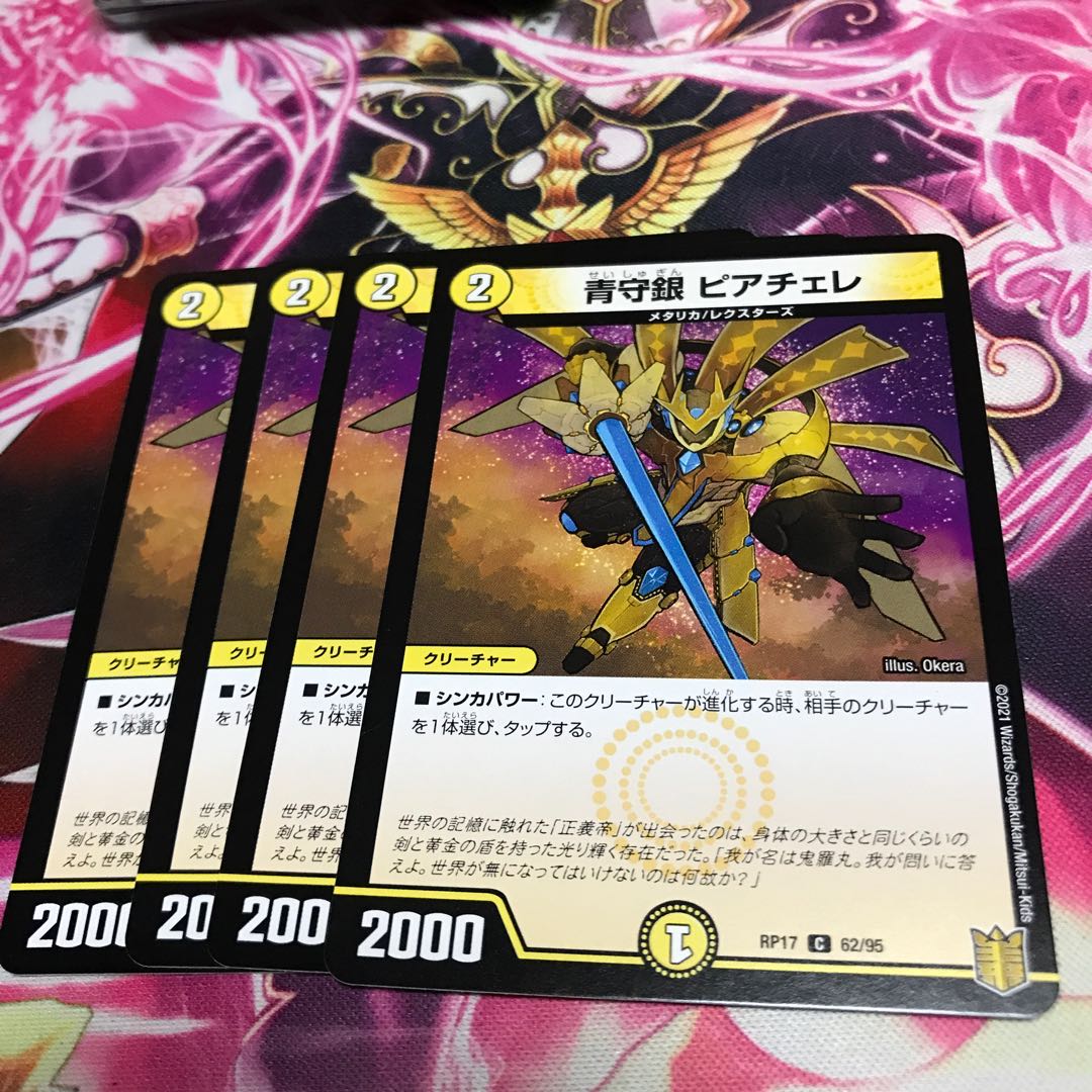 青守銀 ピアチェレ