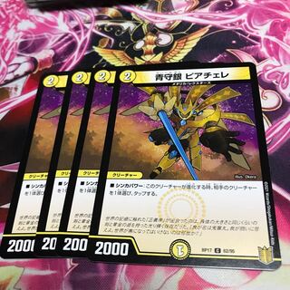 青守銀 ピアチェレ