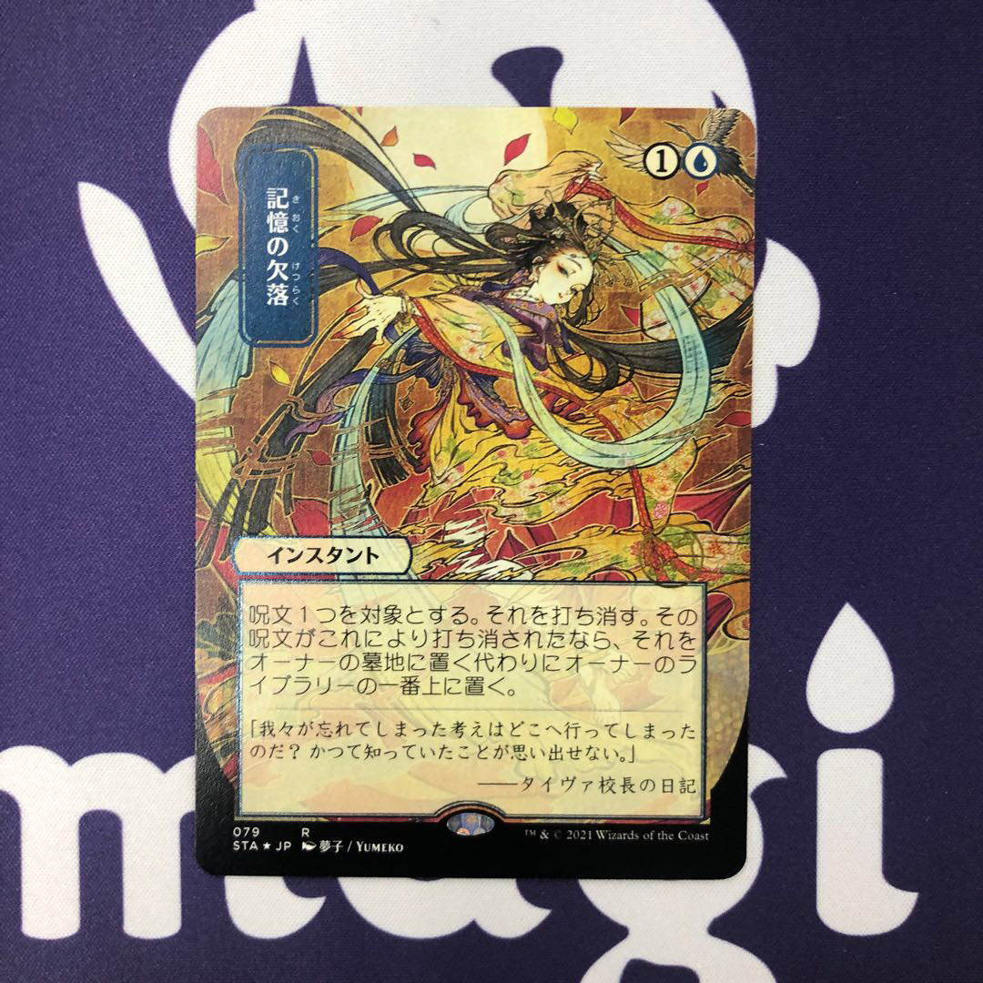 Memory Lapse etching Japanese painting