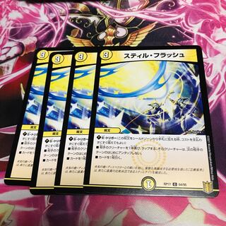 スティル・フラッシュ