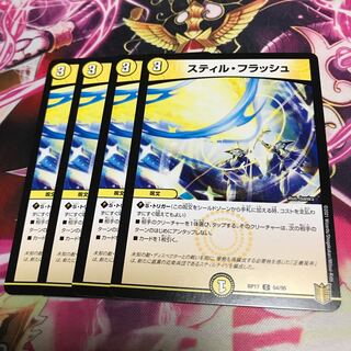 スティル・フラッシュ