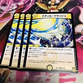 スティル・フラッシュ