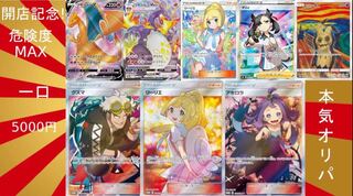 開店記念　豪華ラインナップ！狙えエクストラリーリエ