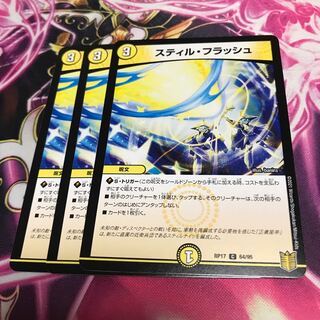 スティル・フラッシュ