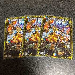 龍風混成 ザーディクリカ