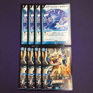 エマージェンシー・タイフーン サイバー・チューン セット