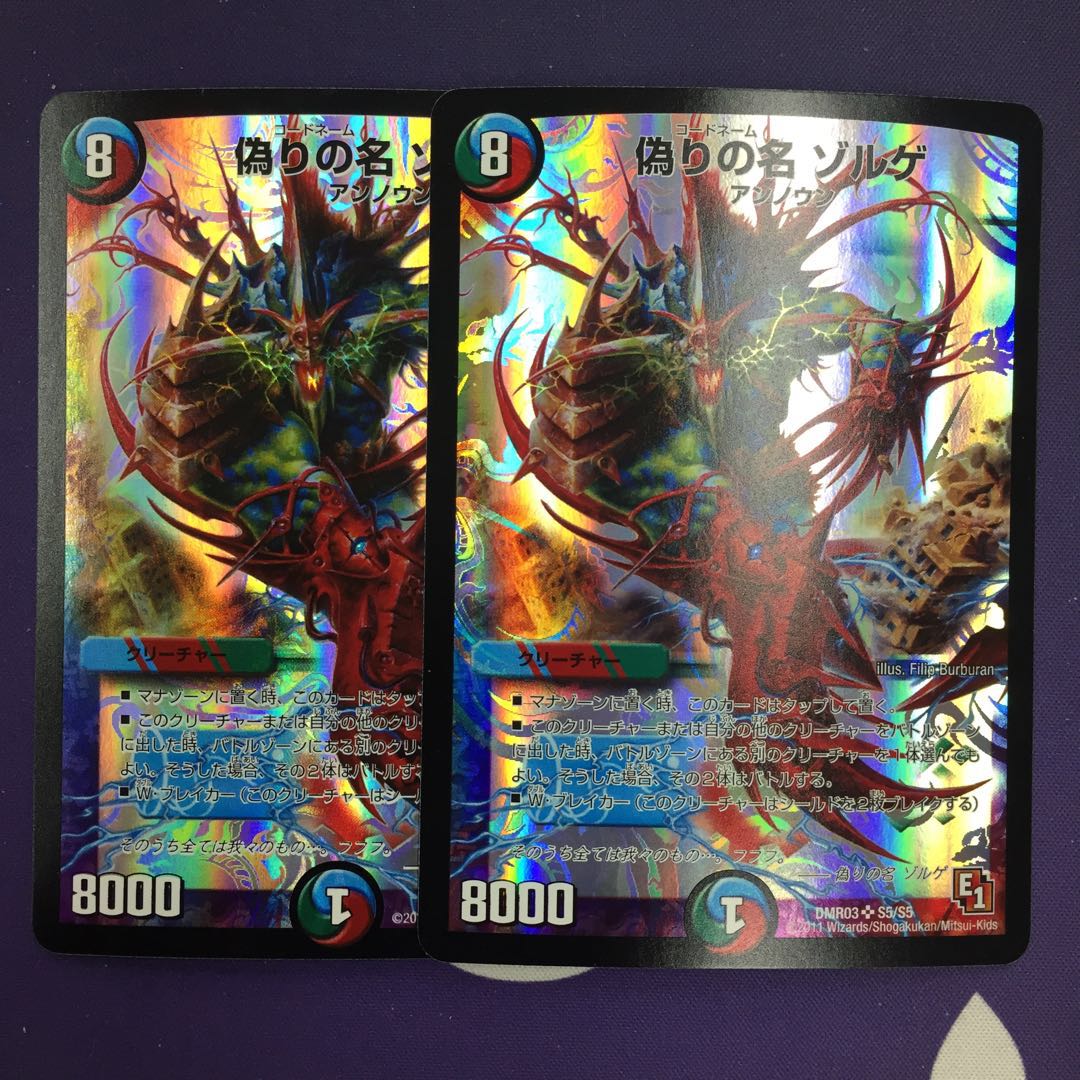 偽りの名 ゾルゲ SR 初期 2枚