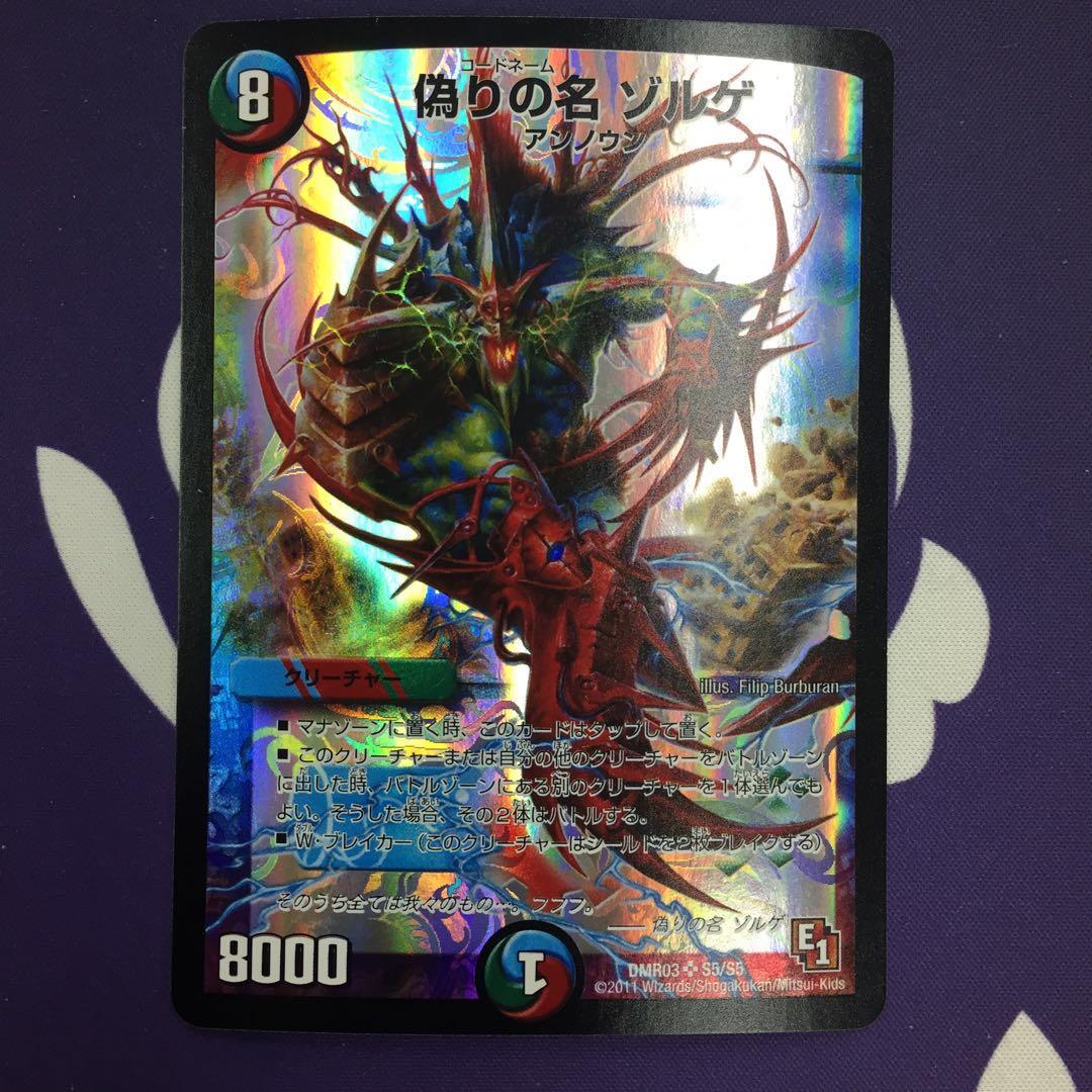 偽りの名 ゾルゲ SR 初期 2枚