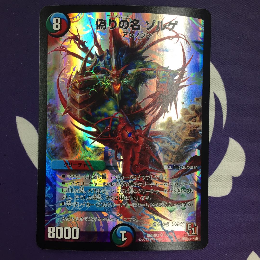 偽りの名 ゾルゲ SR 初期 2枚